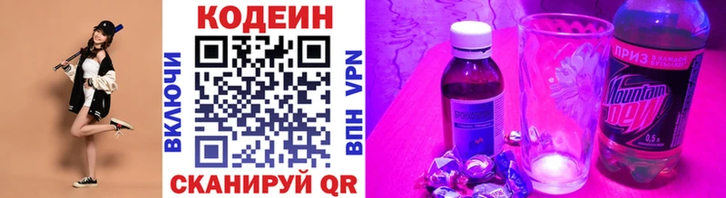 Кодеин Purple Drank  Лакинск 